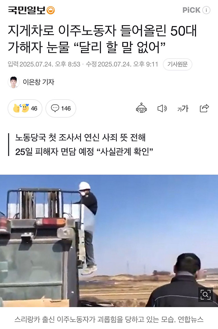 IMG_8213.jpeg 이주노동자 괴롭힘 가해자 울면서 사죄