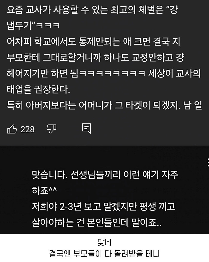 요즘 교사들의 최고의 체벌