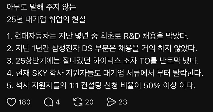 17533695474530.jpeg 2025년 대기업 취업 현황