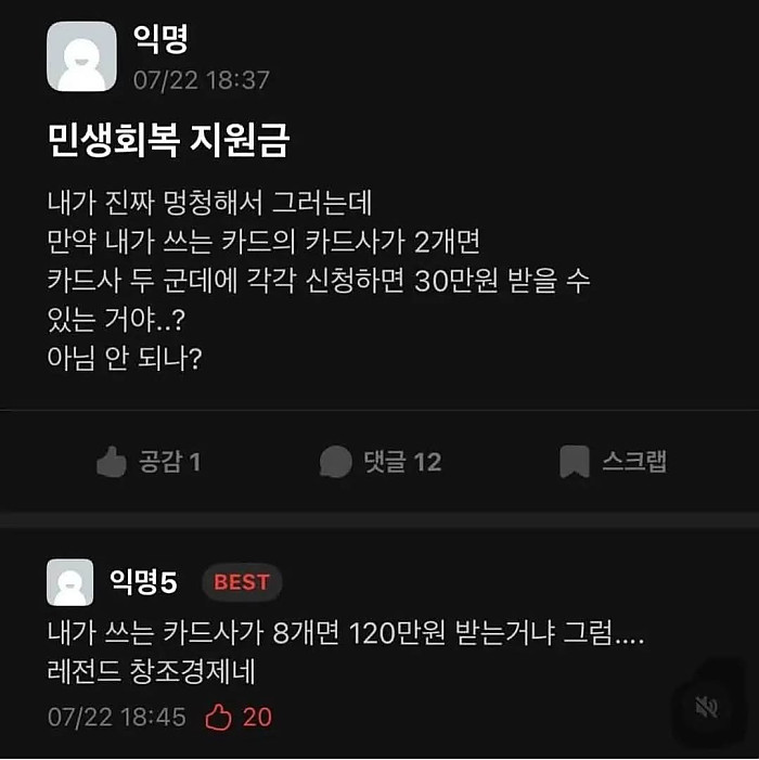 카드사가 2개면 30만 원 받을 수 있냐는 에타인