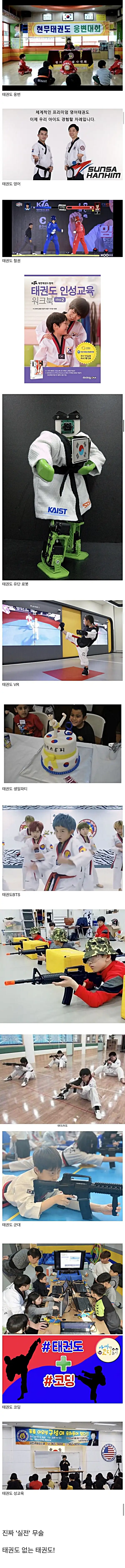 태권도란 무엇일까