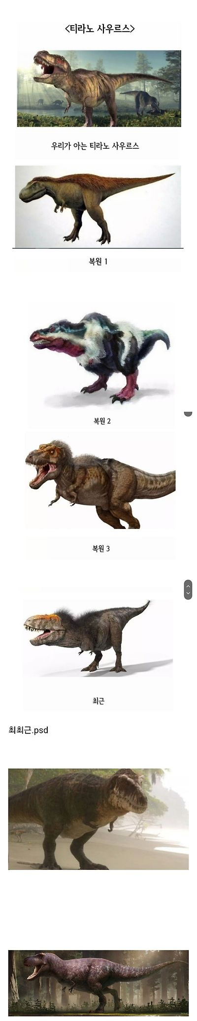 공룡 등 고생물 복원이 어려운 이유