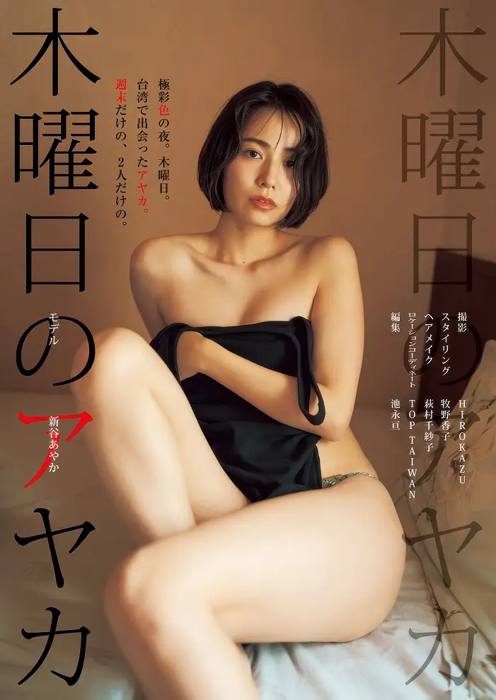 아야카 신야 (영점프 2025년 35호)