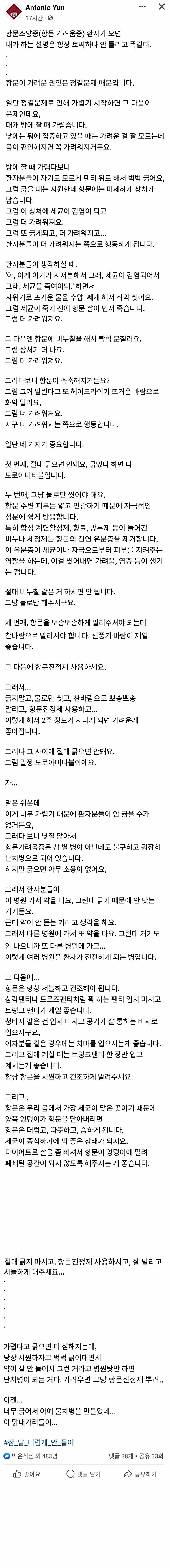 똥꼬가 가려울때 의사가 해주는 말