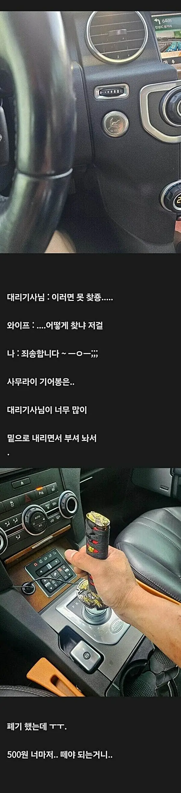 대리기사가 시동도 걸줄 모름