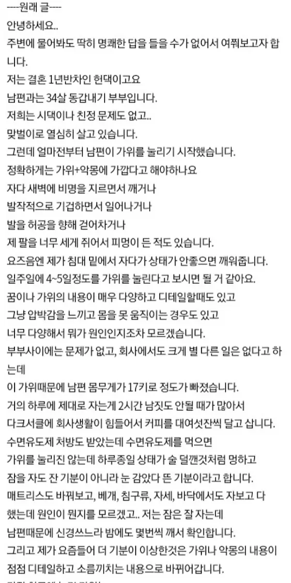 ...남편이 가위에 자꾸 눌려요 #긴글 #꿈 #공포