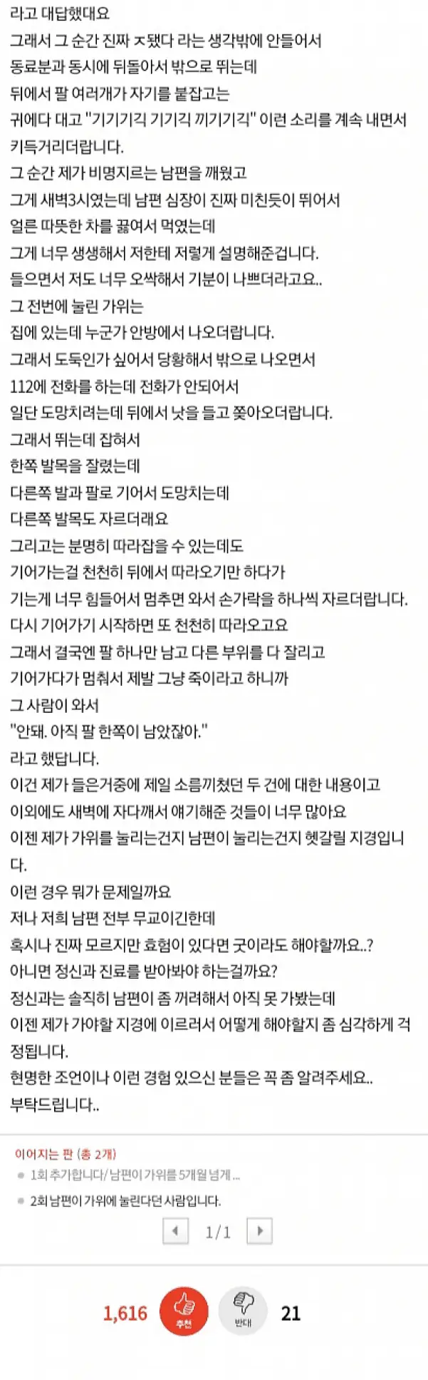 ...남편이 가위에 자꾸 눌려요 #긴글 #꿈 #공포