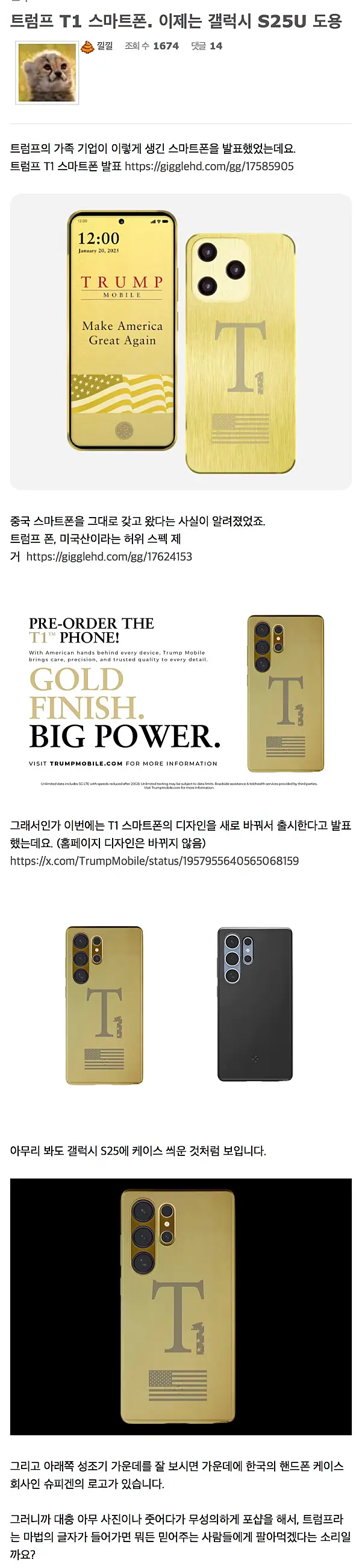 S25울트라를 도용했다고 알려진 스마트폰