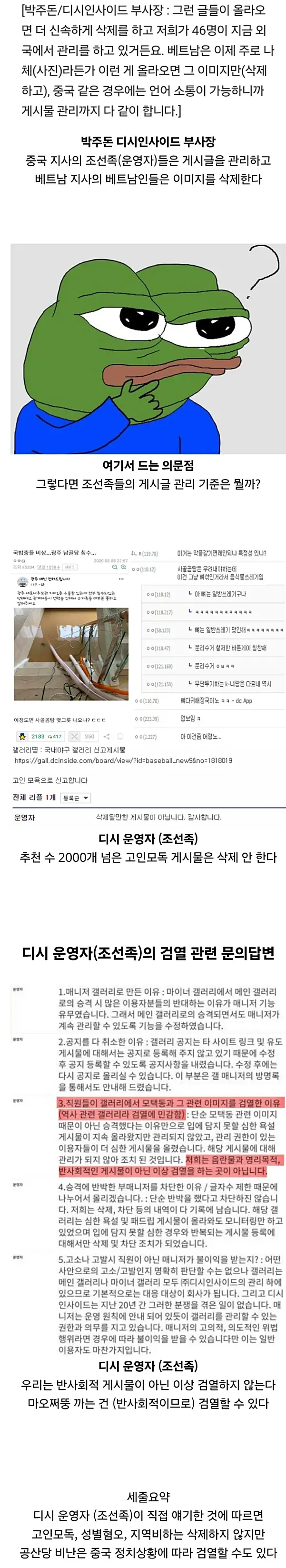 중국인이 관리하는 디시인사이드
