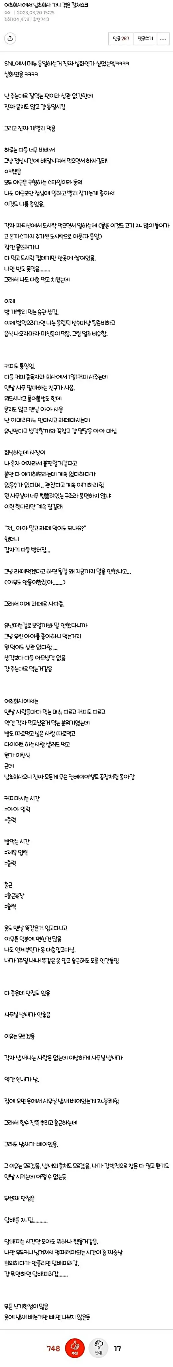 여초직장 -> 남초직장으로 이직한 여직원의 문화충격