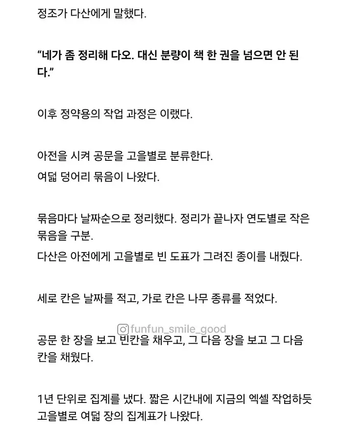 조선시대에 혼자 엑셀 쓴 정약용