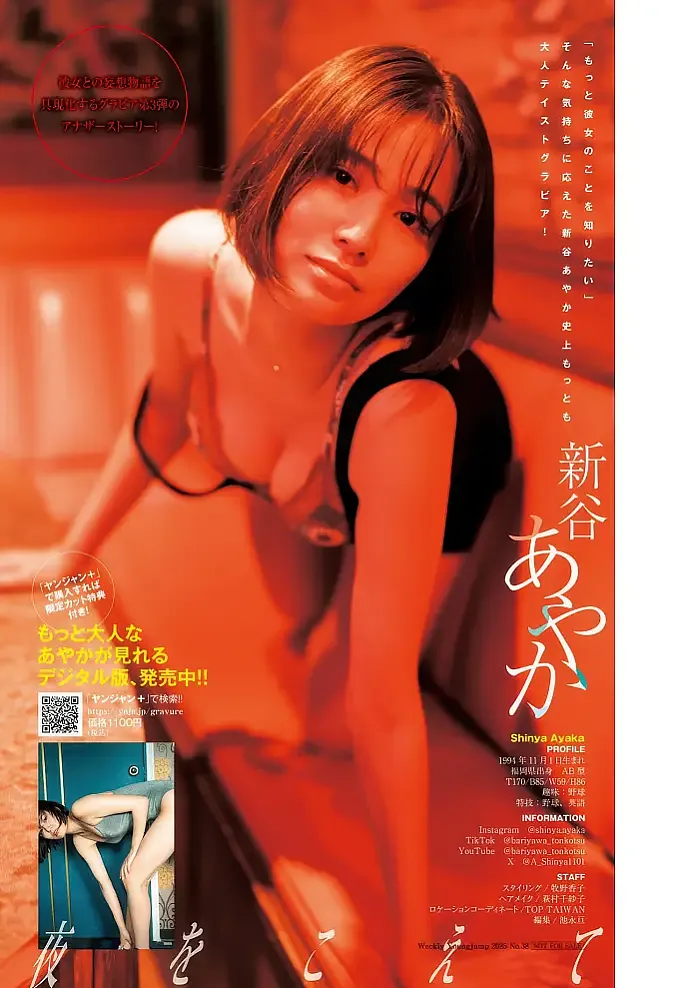 신야 아야카, 영 점프 2025 제38호