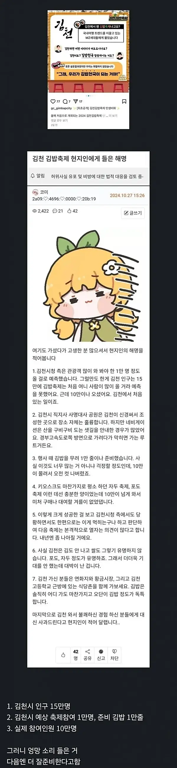 김밥 축제 준비 중인 김천의 딜레마...