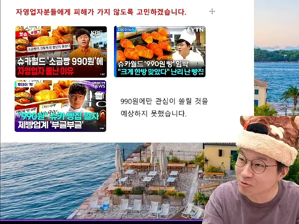 결국 해명방송을 킨 슈카