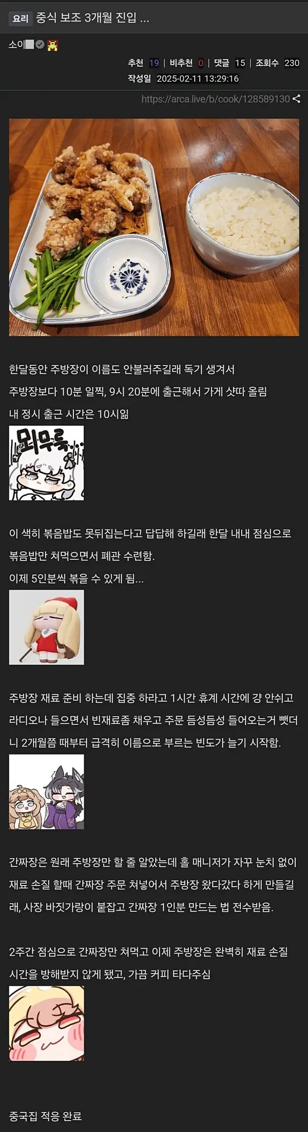 중식 보조 3개월 진입...