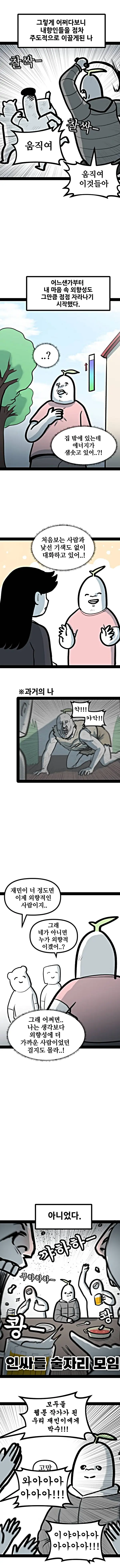 내향인들이 한번씩 하는 실수