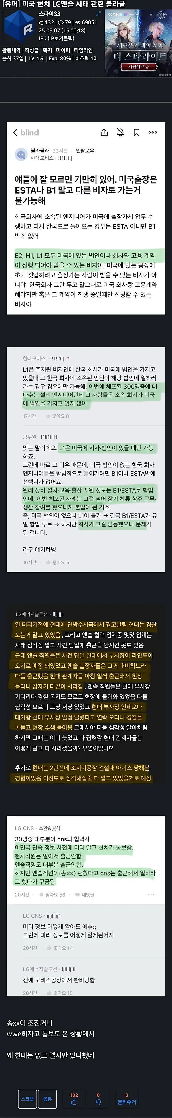 미국 현대차 LG 엔솔 사태 관련 블라글