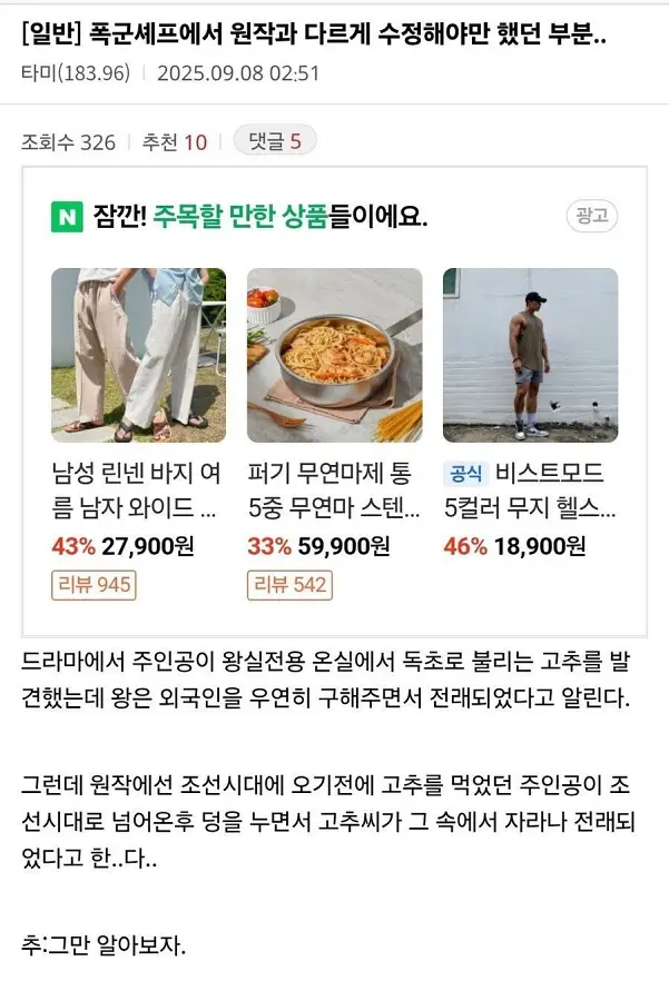 폭군의 셰프드라마가 원작과 다르게 수정해야만 했던 부분..