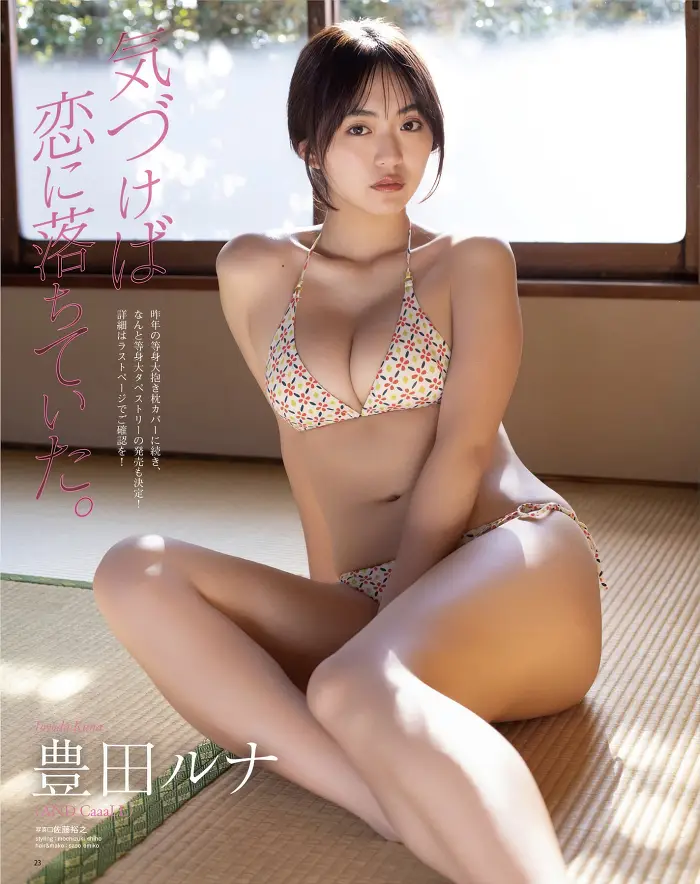 미즈노 아키라 水野瞳, 도요다 루나 豊田ルナ, BOMB!