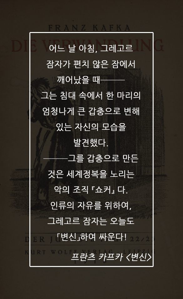 [변신]-프란츠 키프카