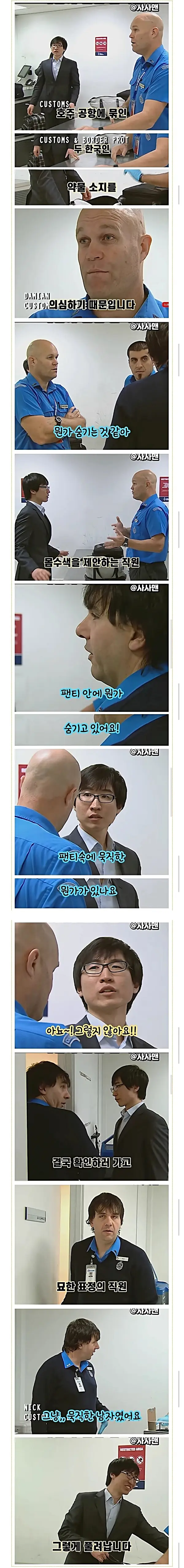 호주 세관에 붙잡힌 한국인