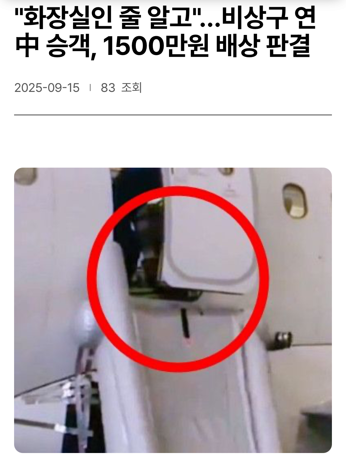 비행기 처음타면 조심해야하는 이유