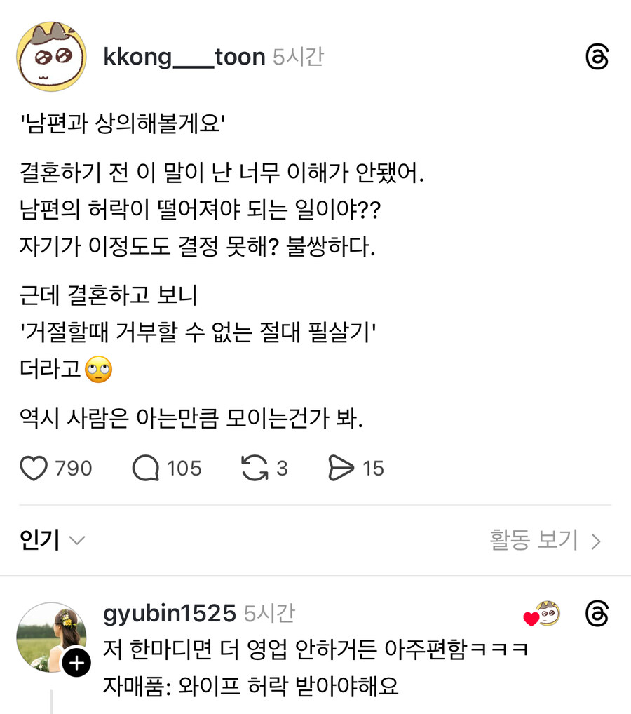 "남편한테 물어보고 정할게요"