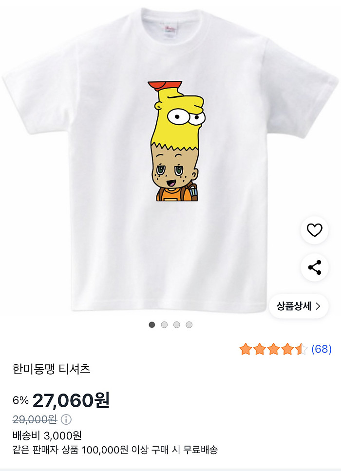 한미동맹 티셔츠