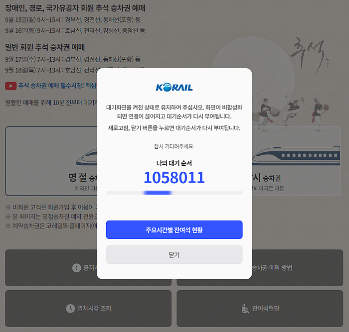 싱글벙글 KTX 명절 예약 근황