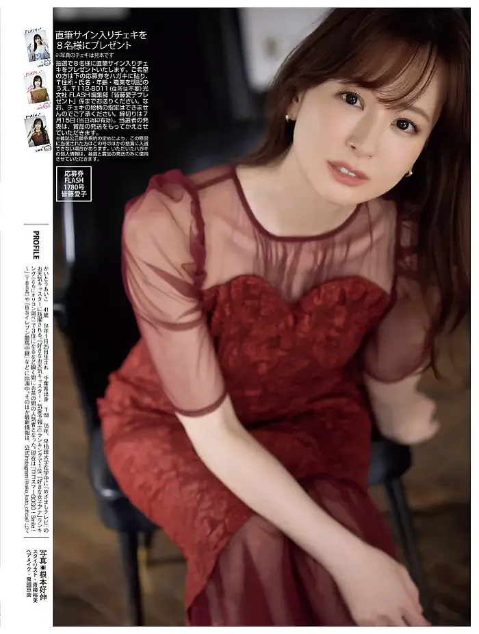 카이토 아이코 플래시 2025년 7월 22일호