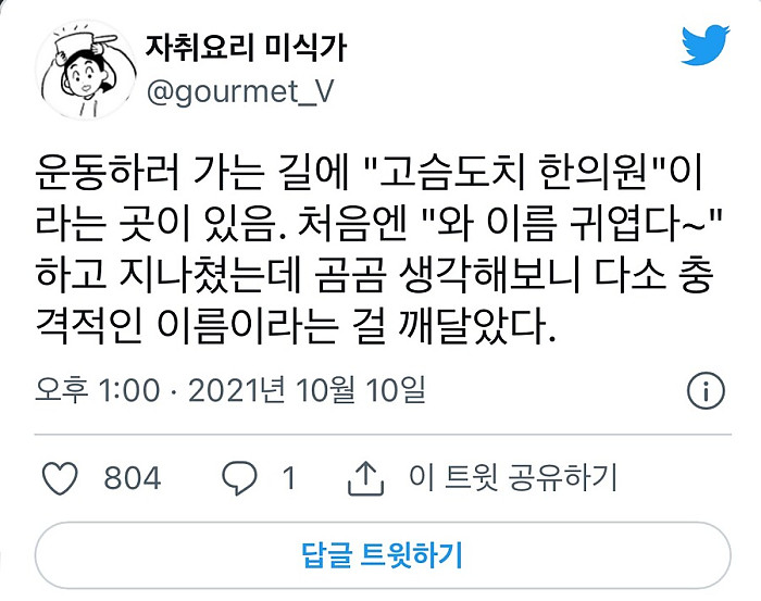 귀여운 이름인 줄 알았는데