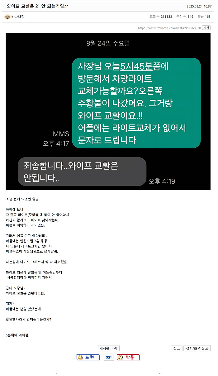 와이프 교환은 왜 안되는지 궁금한 펨코인