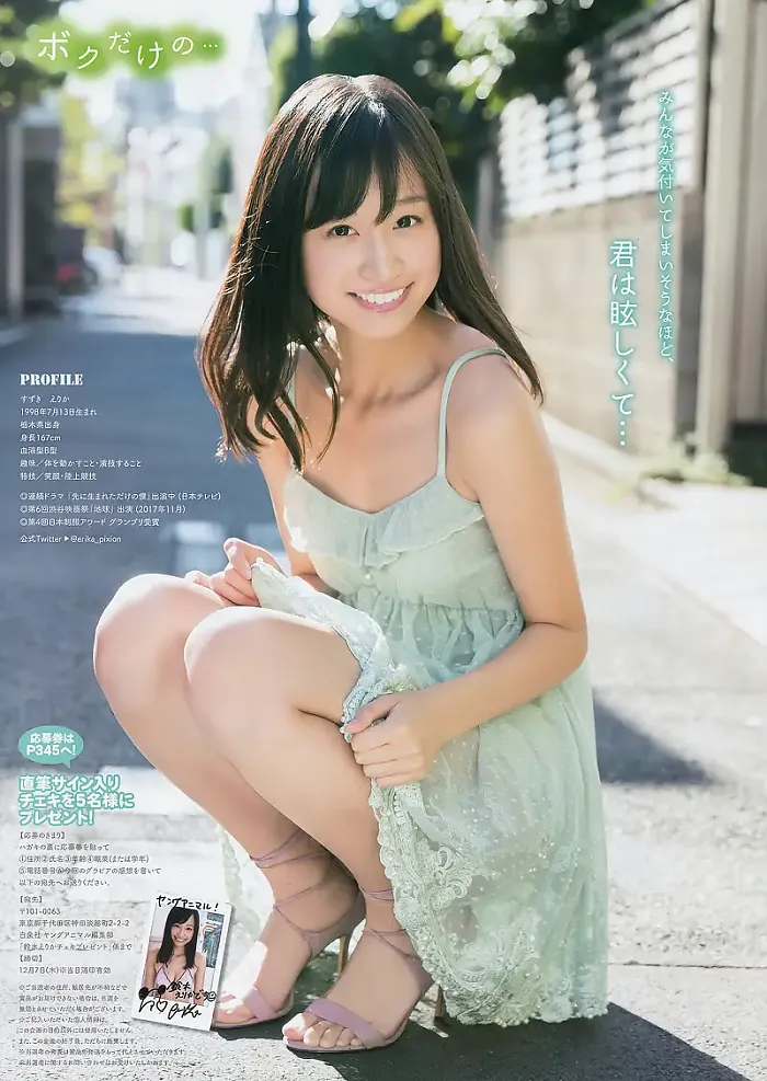 시라마 미리・스즈키 에리카, 영 애니멀 23호