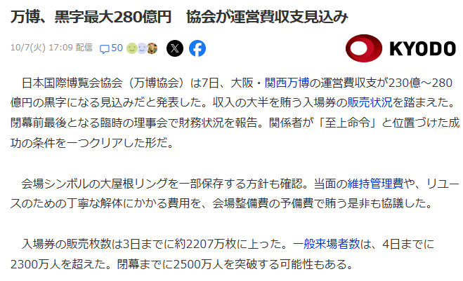 희대의 세금낭비라 욕먹던 오사카 엑스포 근황