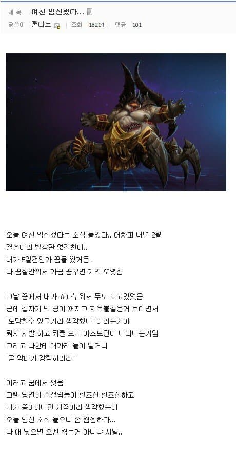 태몽 레전드