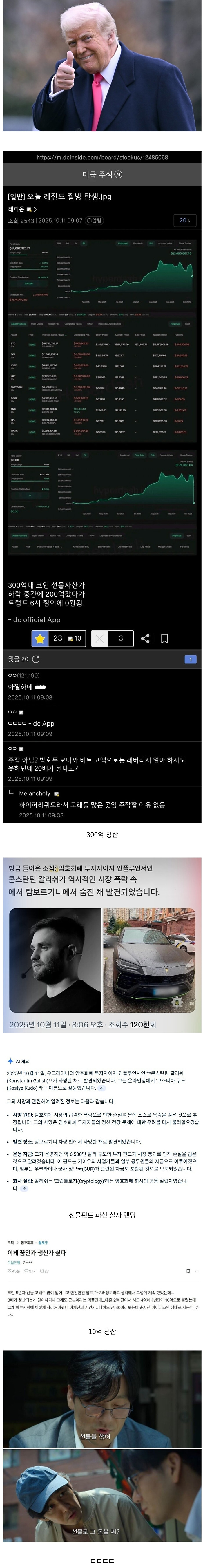 트럼프 덕분에 실시간 쌍문동 조상우 속출중인 암호화폐 업계
