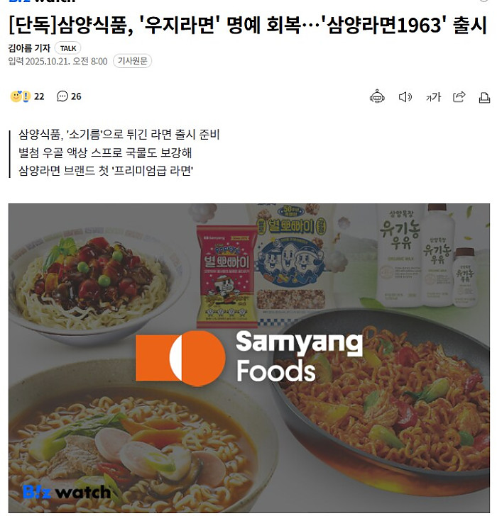 삼양이 명예회복을 위해 새로 내는 라면