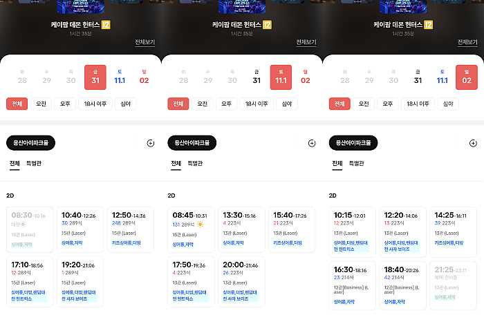 케데헌 싱어롱 용산 예매 현황