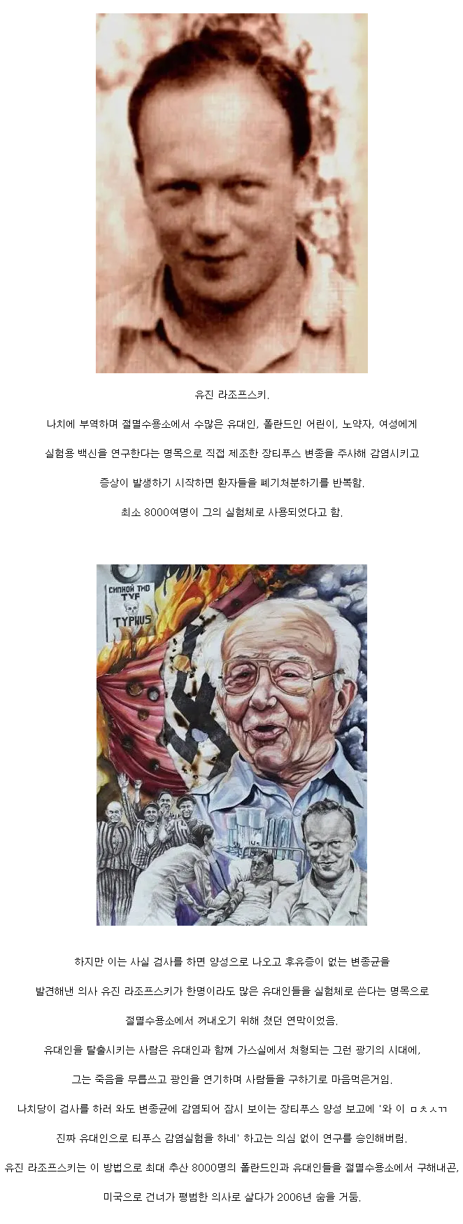 노약자 포함 8천명을 생체실험한 나치 부역자