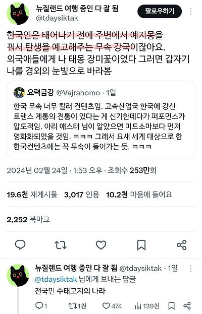 한국이 무속 강국인 이유