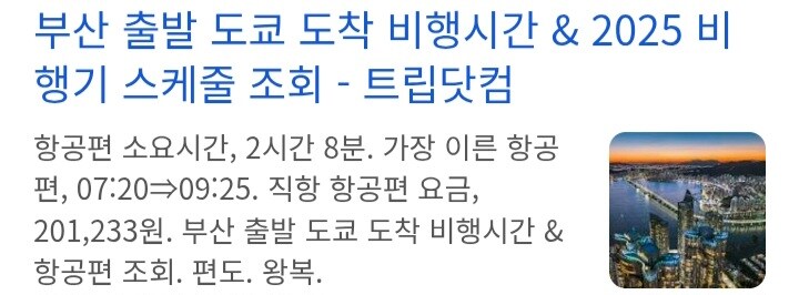 동경에 대한 의외의 진실