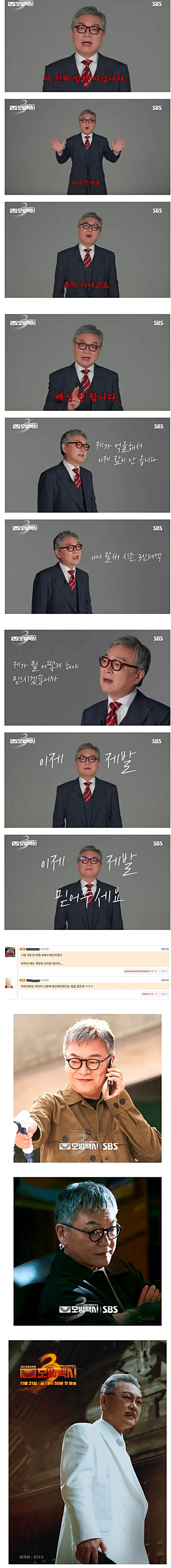 배신 안한다고 제발 믿어달라는 배우