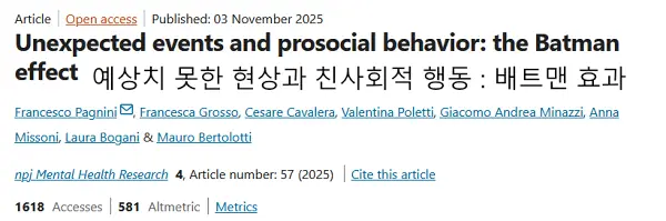 갑자기 지하철에 배트맨이 나타난다면?