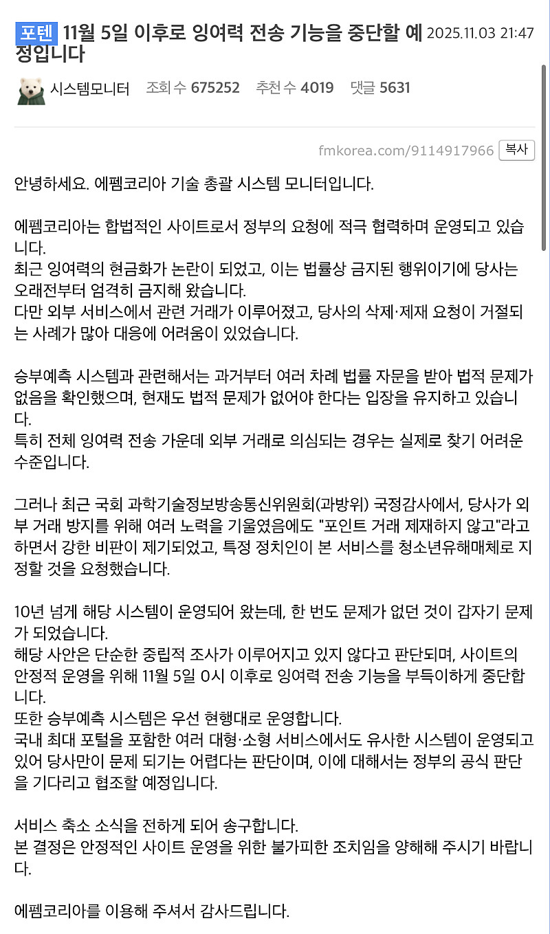 펨코 잉여력 선물 금지
