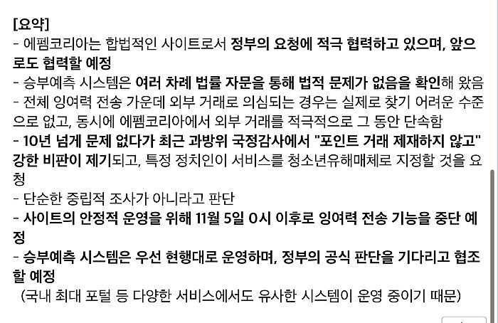 펨코 잉여력 선물 금지