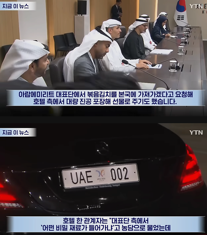 아랍에미리트 대표가 포장해간 것