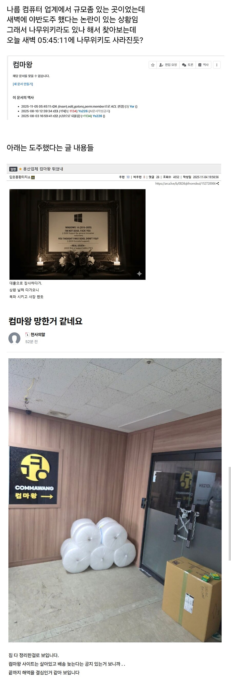 컴마왕 폐업 루머