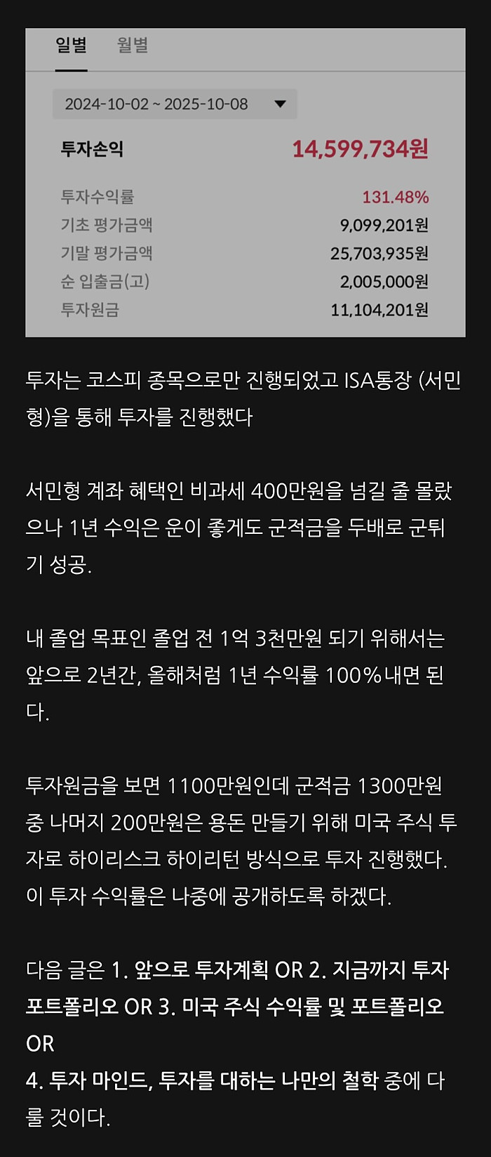 투자 대박나서 신난 20대...