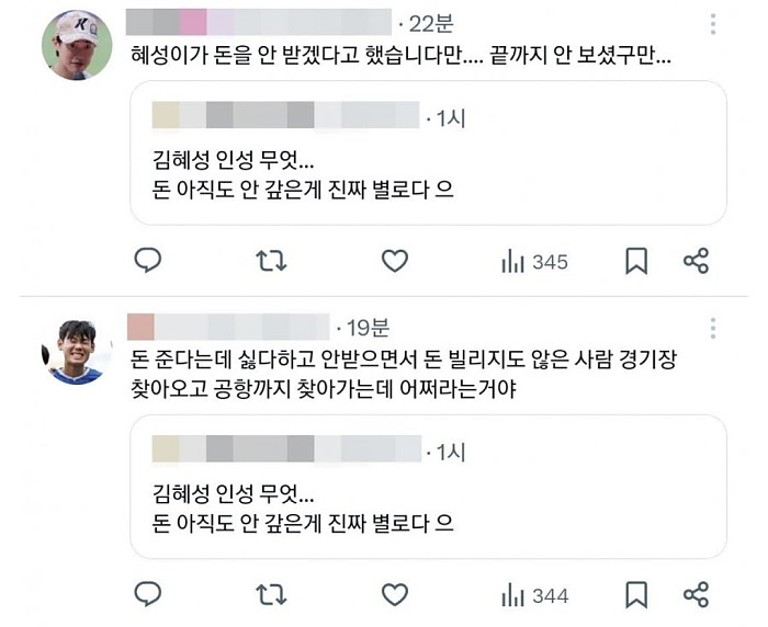 김혜성 - 김선생 관련 대표적인 헛소문