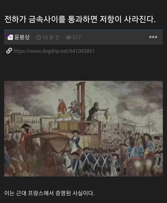 전하가 금속 사이를 통과하면 저항이 사라진다